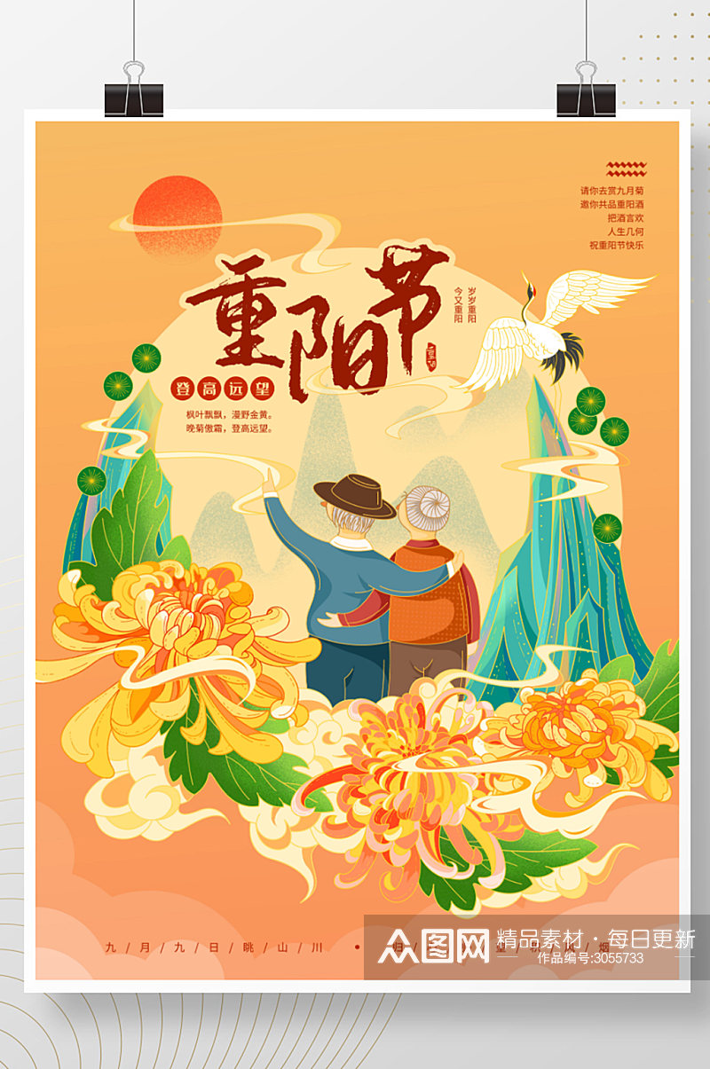 重阳节九月九登高赏菊老人手绘国潮风海报素材
