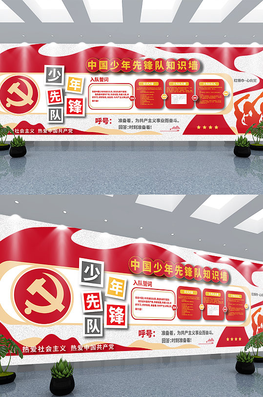 少先队员少年先锋队介绍文化墙