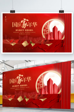 创意喜庆中国风传统十一国庆节借势展板