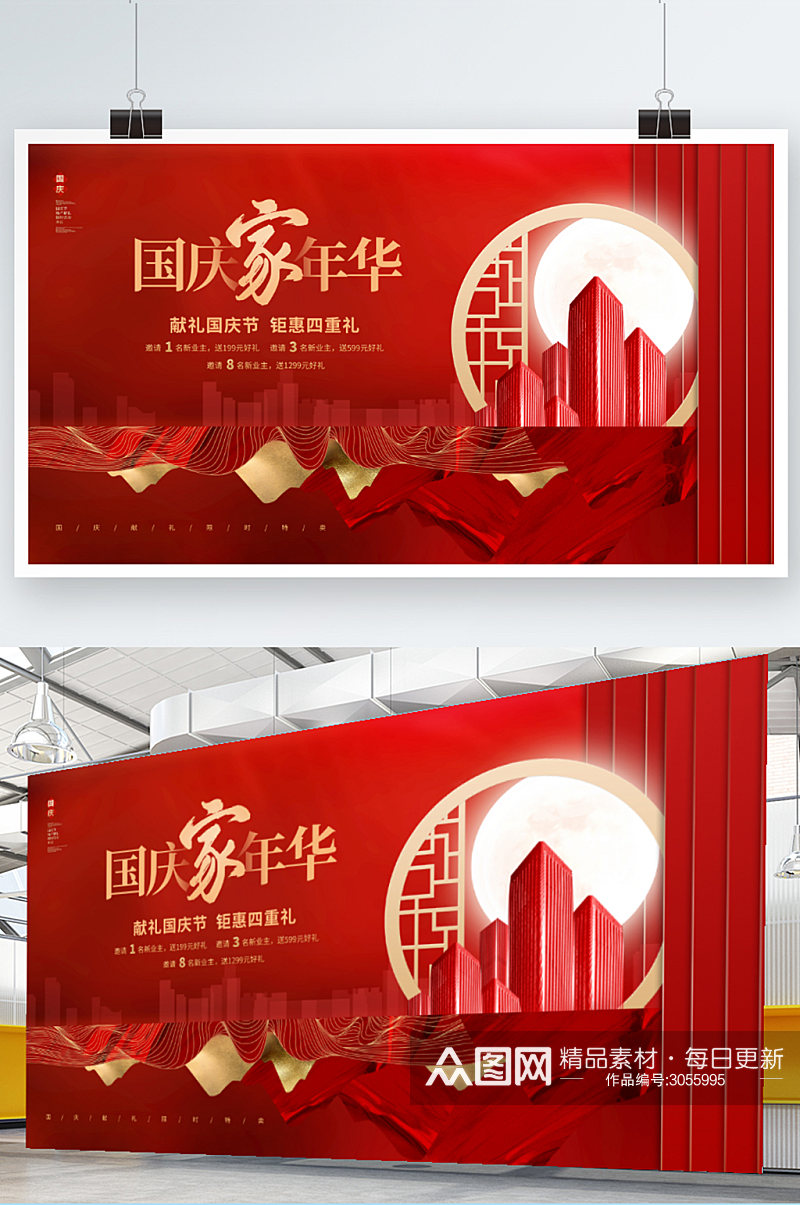 创意喜庆中国风传统十一国庆节借势展板素材