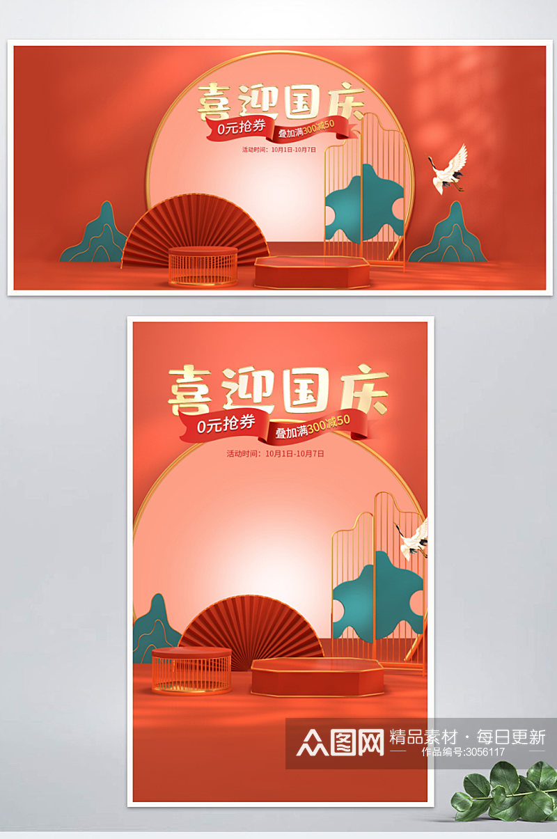 国庆节国潮中国风海报banner背景素材素材