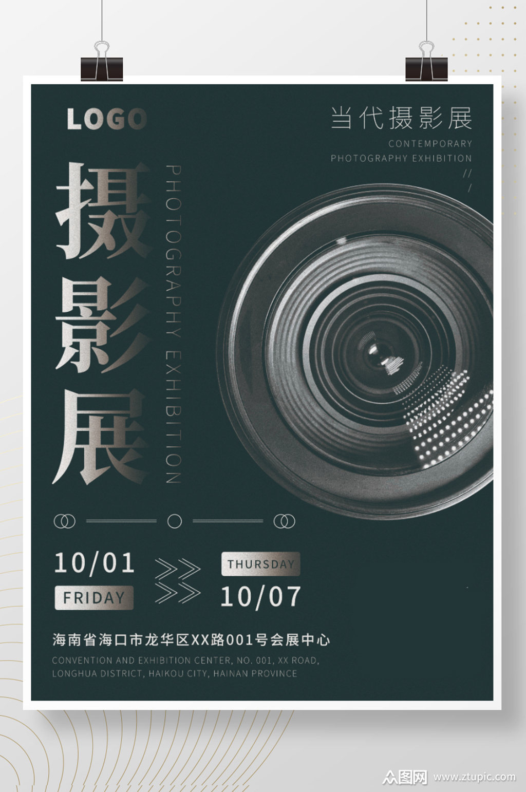 黑白简约文字风摄影展艺术展会展宣传海报素材