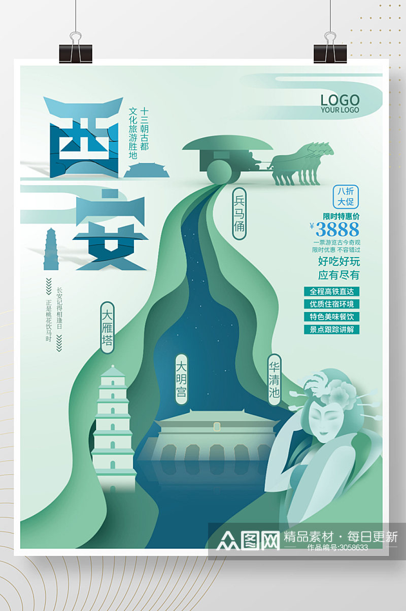 清爽中国风手绘西安旅游促销活动海报素材