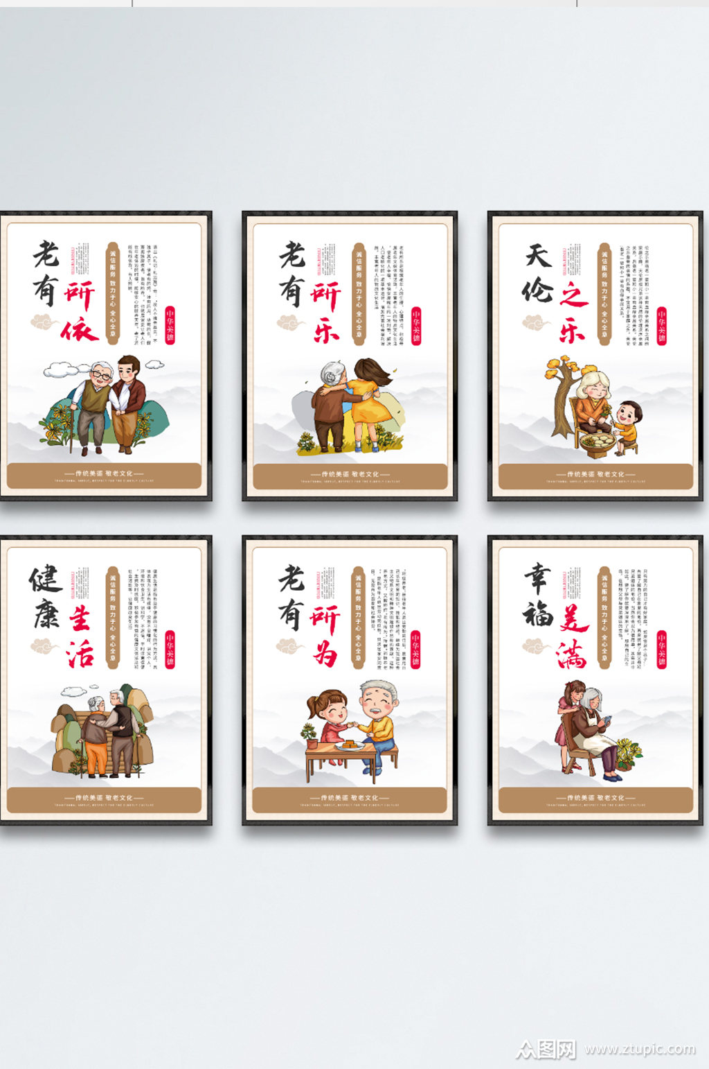 简约养老中心敬老院公益宣传海报素材