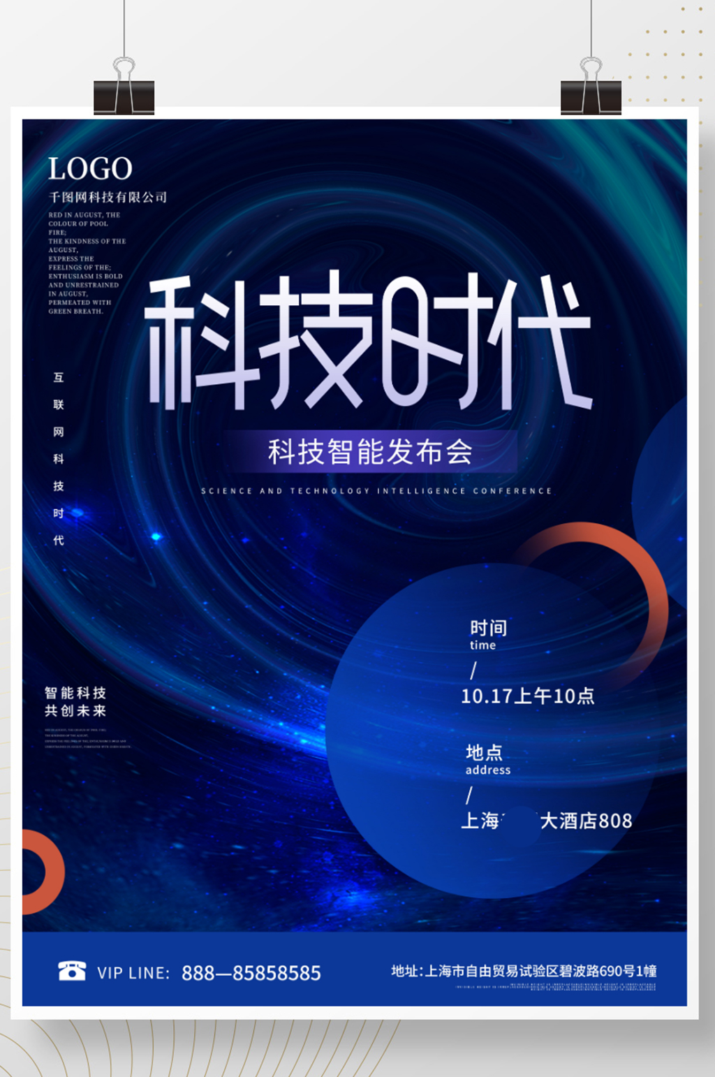 炫酷科技时代未来科技发布会科技海报素材