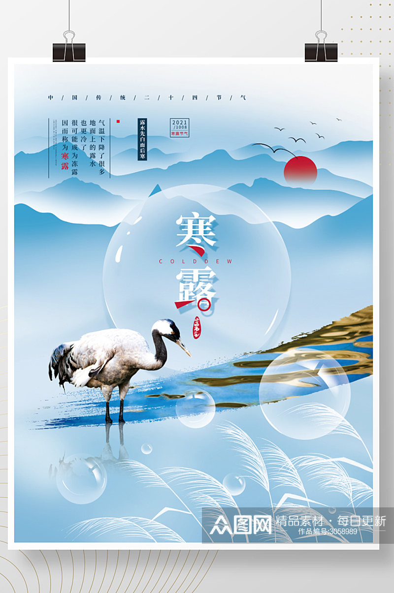 手绘中国风寒露节气摄影图海报素材