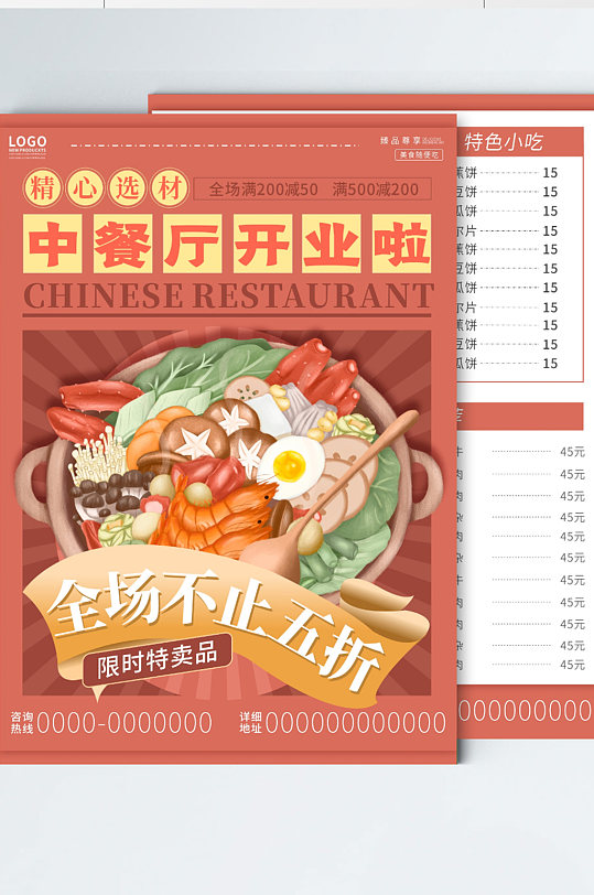 餐厅开业dm单图片-餐厅开业dm单素材下载-众图网