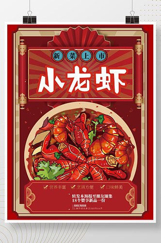 餐饮美食小龙虾餐饮菜品上新宣传海报