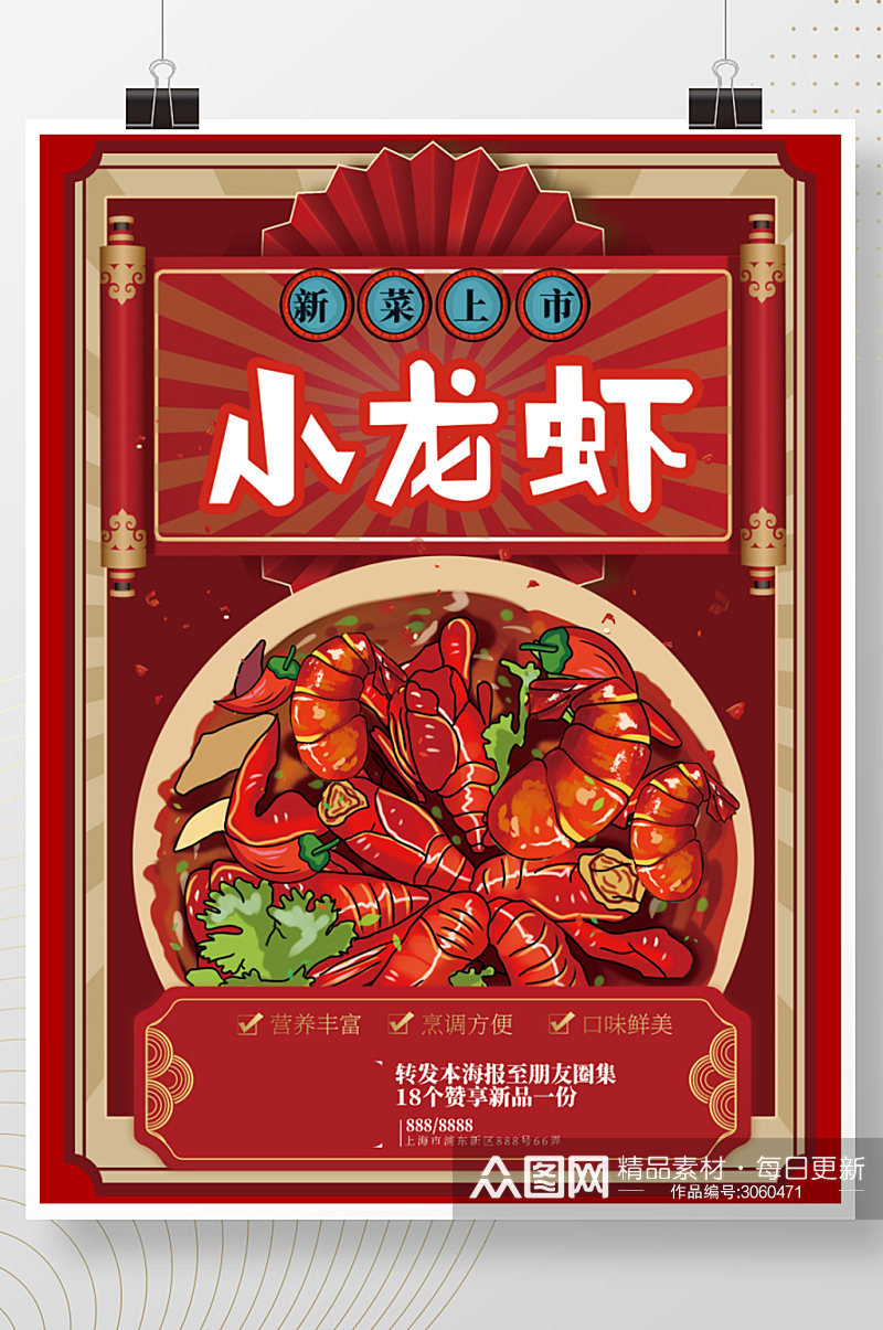 餐饮美食小龙虾餐饮菜品上新宣传海报素材