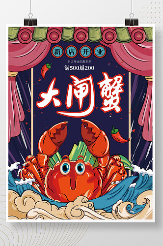 餐饮美食大闸蟹创意手绘插画海报