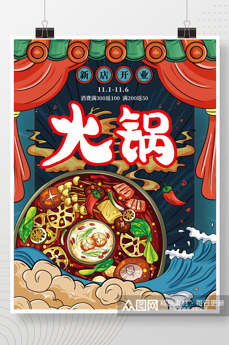 餐饮美食火锅开业海报创意手绘插画素材
