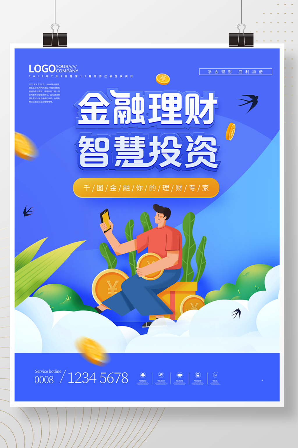 简约风金融理财app产品推荐宣传海报素材