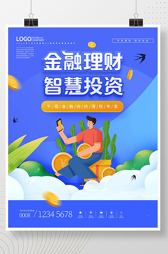 简约风金融理财app产品推荐宣传海报