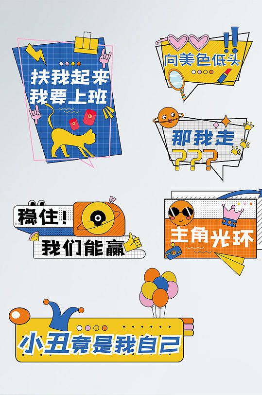 网络流行语直播拍照道具拍照框拍照手举牌-众图网