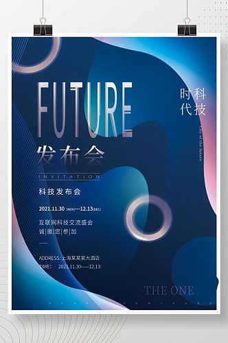 徐彩炫酷几何线条未来科技发布会科技海报
