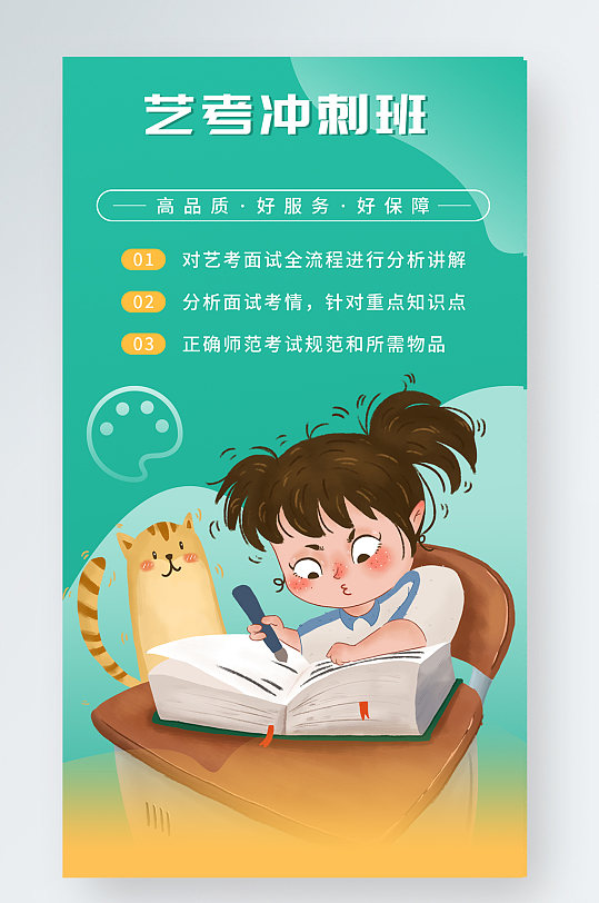 小清新音乐培训班艺考培训扁平插画手机海报