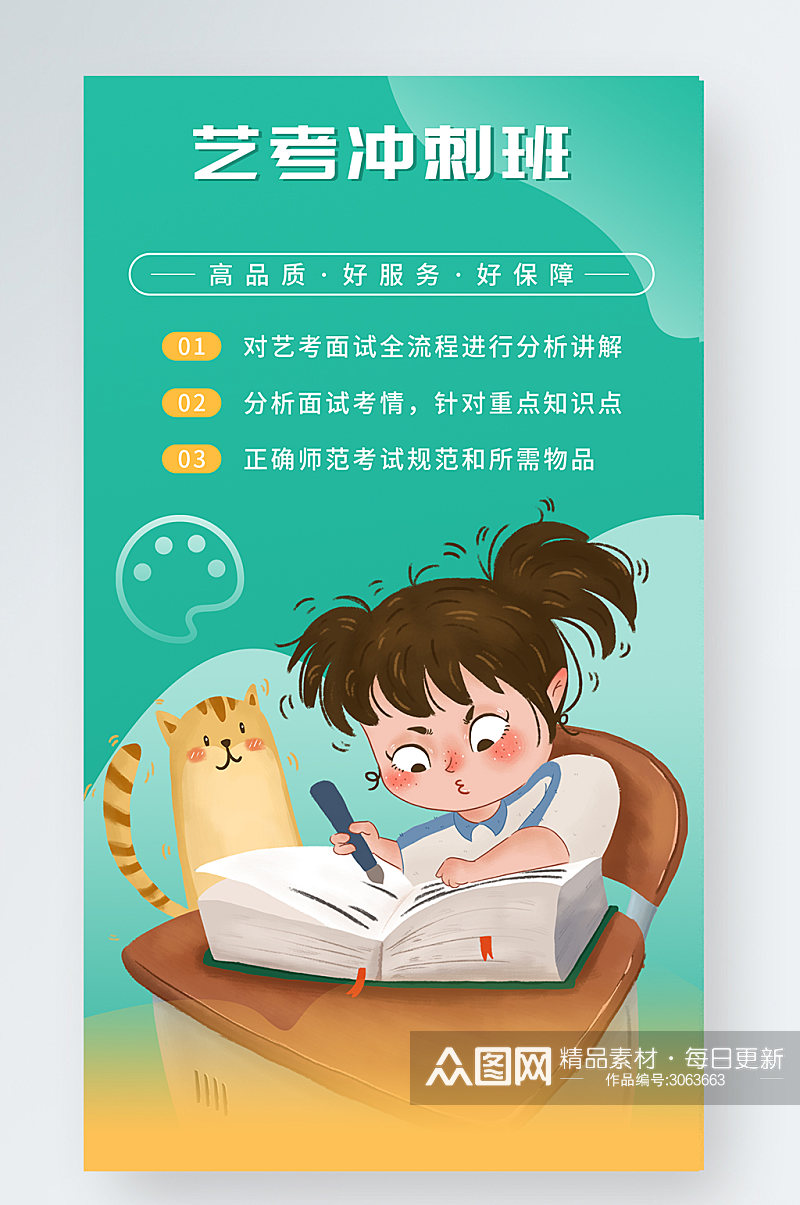 小清新音乐培训班艺考培训扁平插画手机海报素材