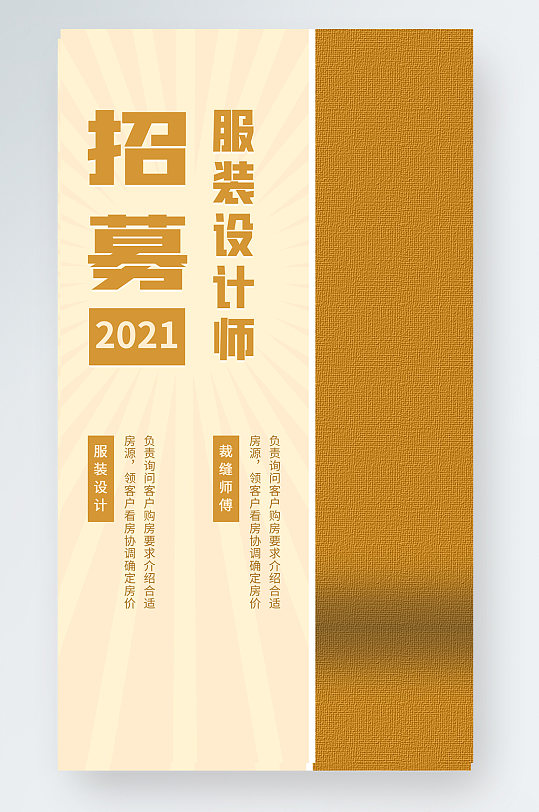 简约时尚服装设计师招募手机海报