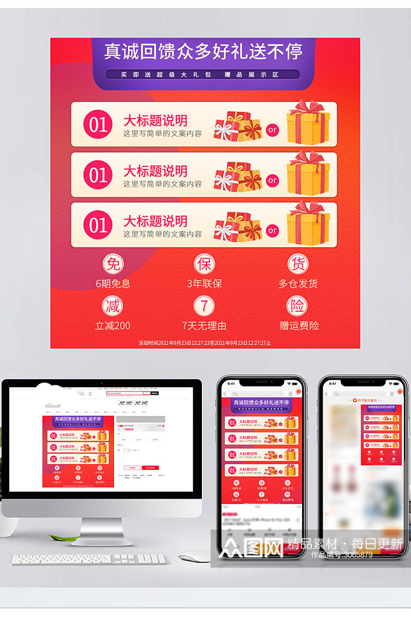 赠品图电商天猫淘宝活动节日保障卡大促主图素材