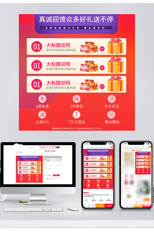赠品图电商天猫淘宝活动节日保障卡大促主图