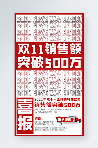 简约大气红色电商喜报贺报战报手机海报