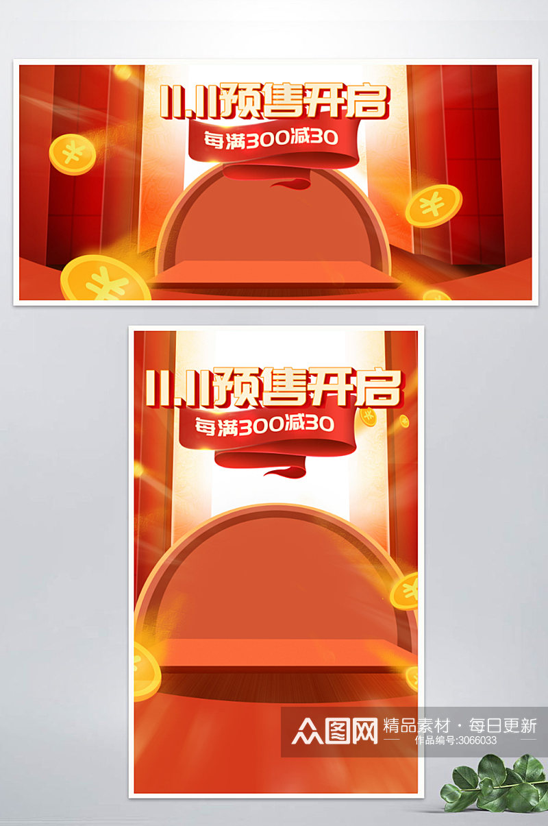 双十一电商淘宝红色喜庆节日促销海报素材