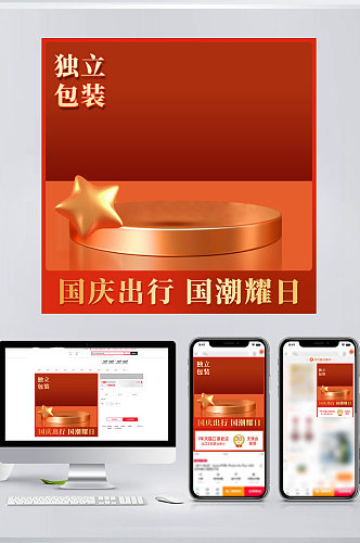 电商淘宝主图国庆红色中国风立体复古主图