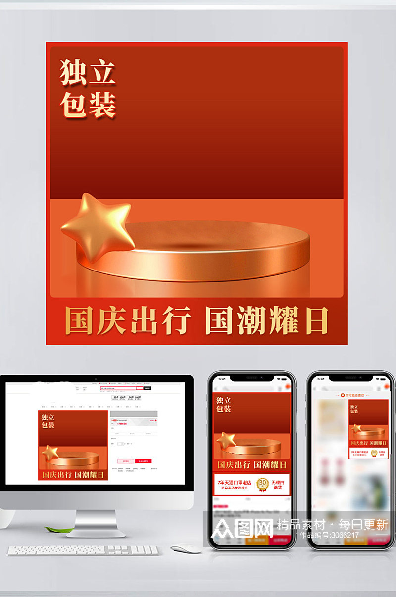 电商淘宝主图国庆红色中国风立体复古主图素材