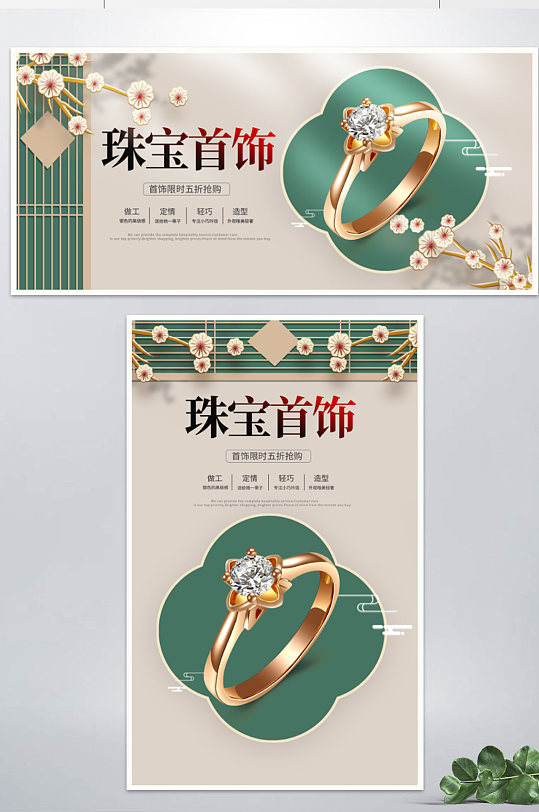国庆节双十一电商大促标签珠宝首饰首页海报