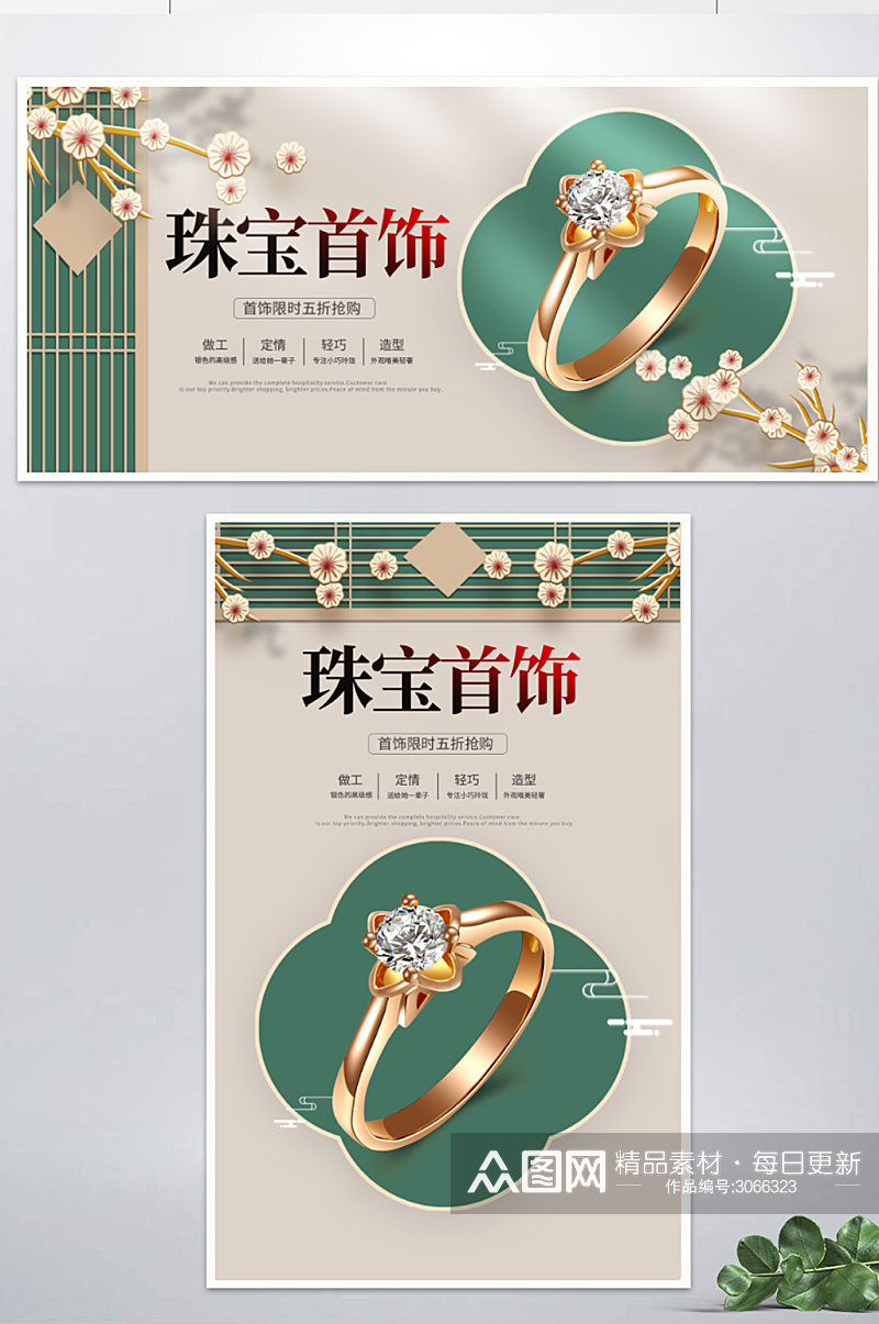 国庆节双十一电商大促标签珠宝首饰首页海报素材