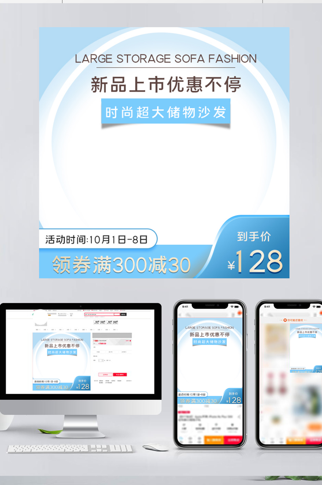 家居沙发主图直通车电商通用模板促销618素材