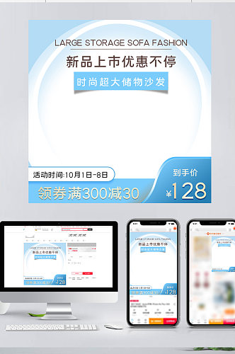 家居沙发主图直通车电商通用模板促销618
