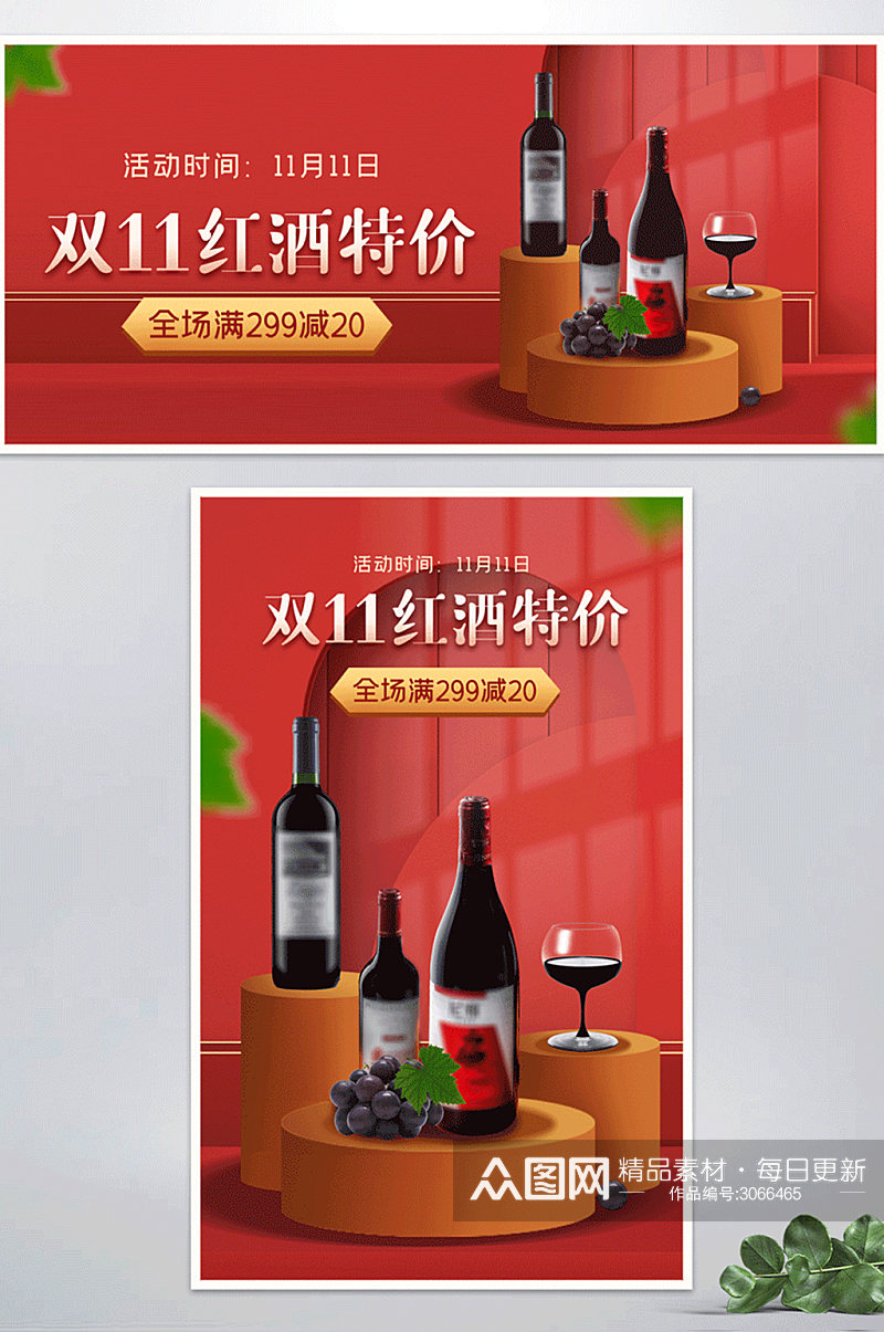 双十一红酒促销gif动图电商海报素材