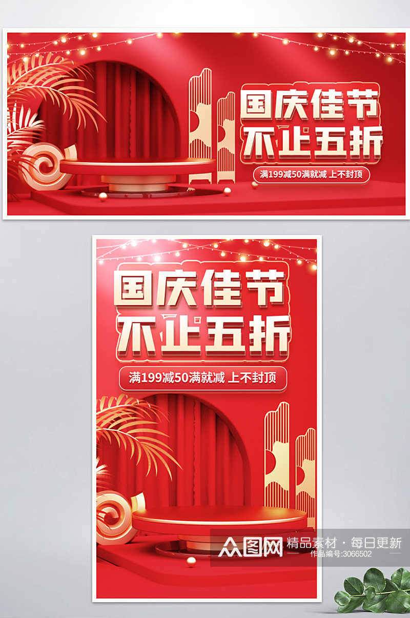 国庆节中国风双十一大促海报banner素材