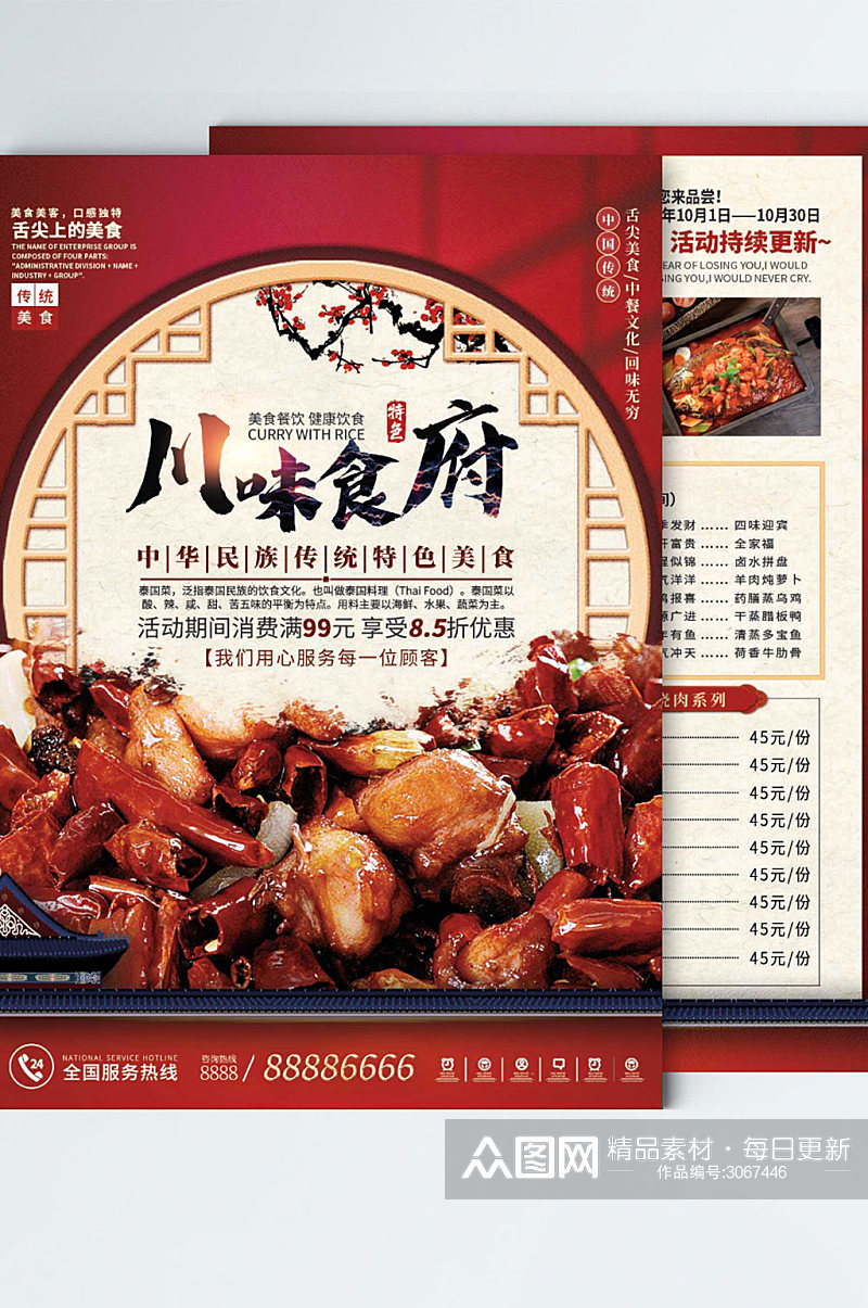 中餐厅开业促销dm单页素材