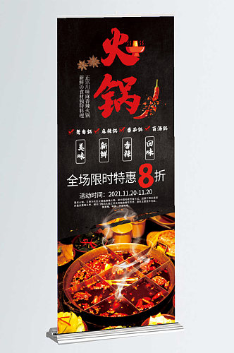 中华传统美食餐饮美食火锅开业促销活动易拉
