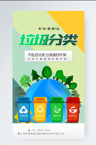 环保公益手机海报