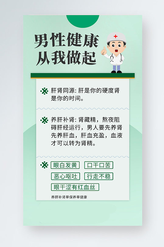 手机海报健康男性关爱宣传