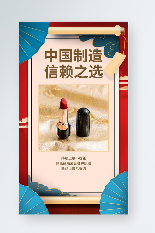 红色国潮国货促销手机海报