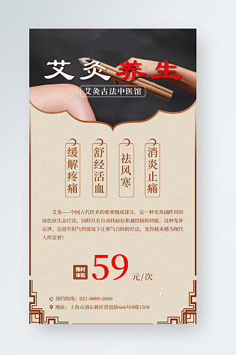 中国风艾灸古法中医馆宣传手机海报