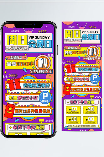 简约商场活动促销周日会员日手机信息长图
