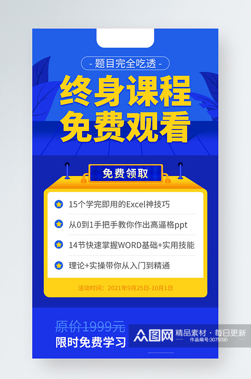 蓝色终身课程入门训练营分享裂变手机海报素材