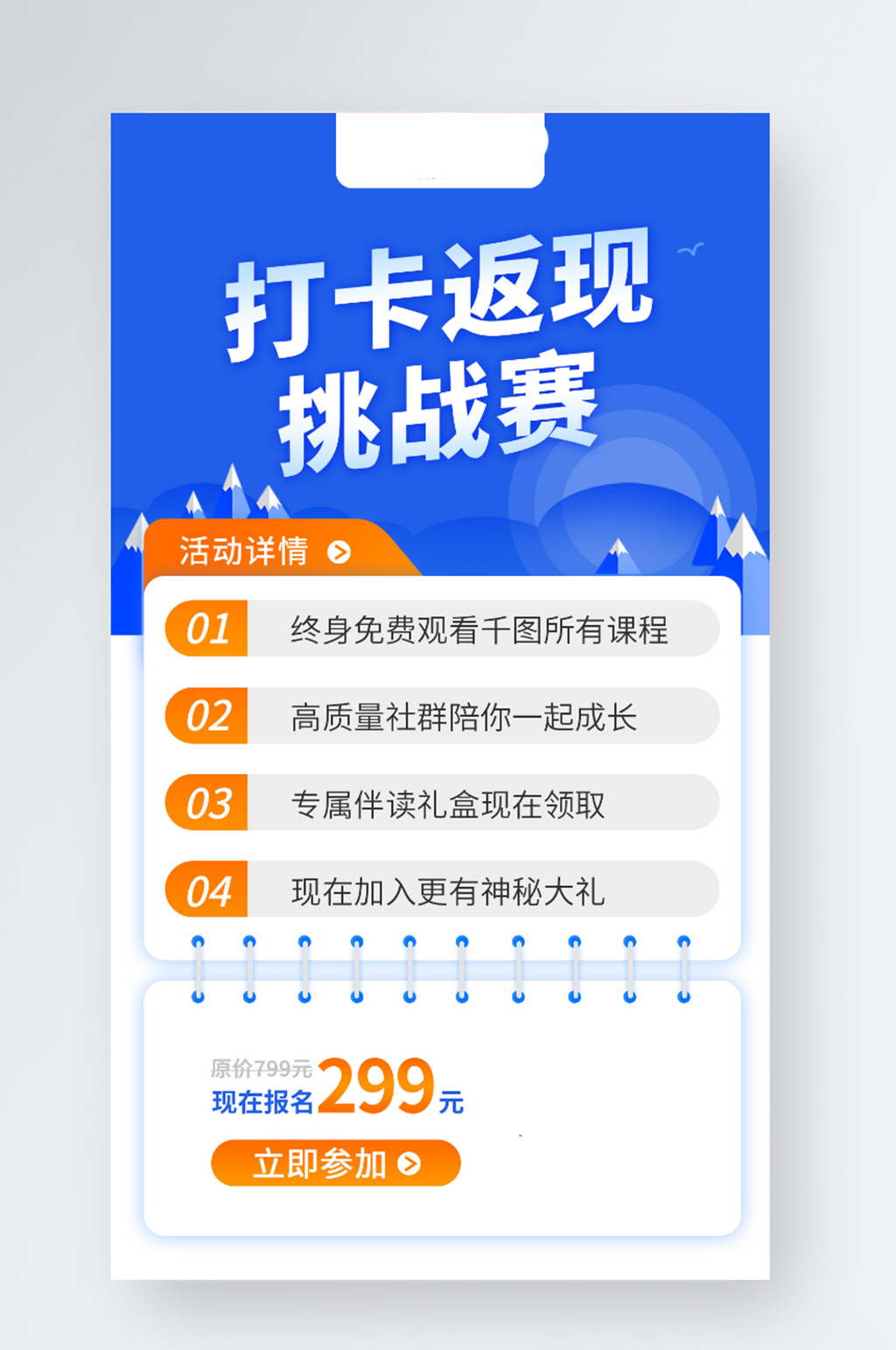 蓝色扁平渐变手机营销裂变课程教育活动海报素材