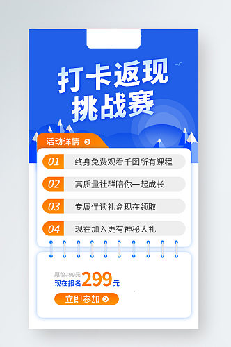 蓝色扁平渐变手机营销裂变课程教育活动海报
