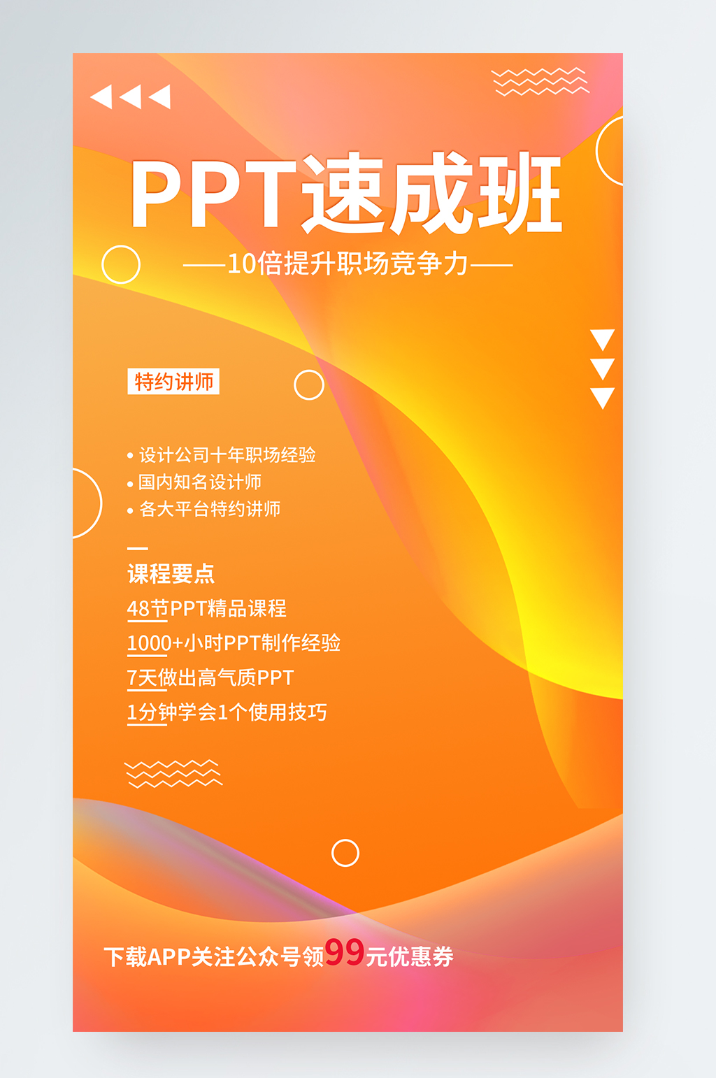 黄色渐变PPT职能培训班手机促销海报素材