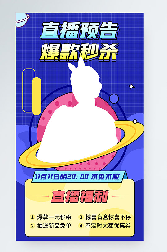 环绕扁平风直播预告直播清单封面手机海报-众图网