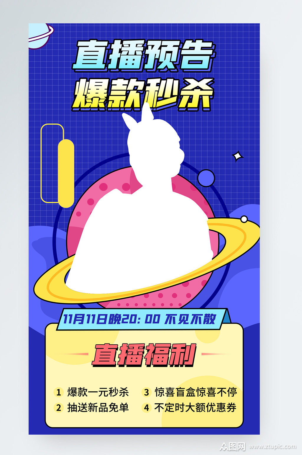 环绕扁平风直播预告直播清单封面手机海报模板下载-编号3075271