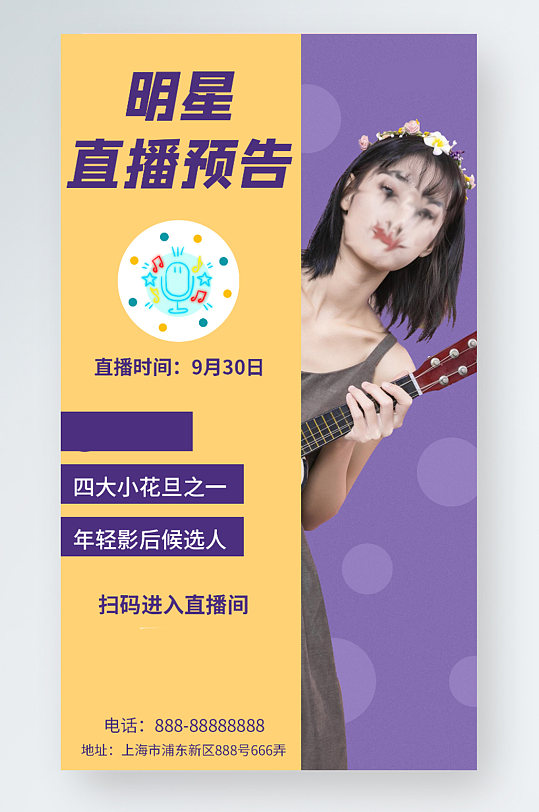 直播预告简约风手机海报-众图网