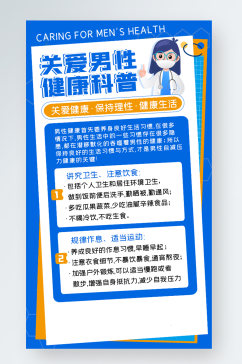 关爱男性健康科普简约扁平化几何手机海报