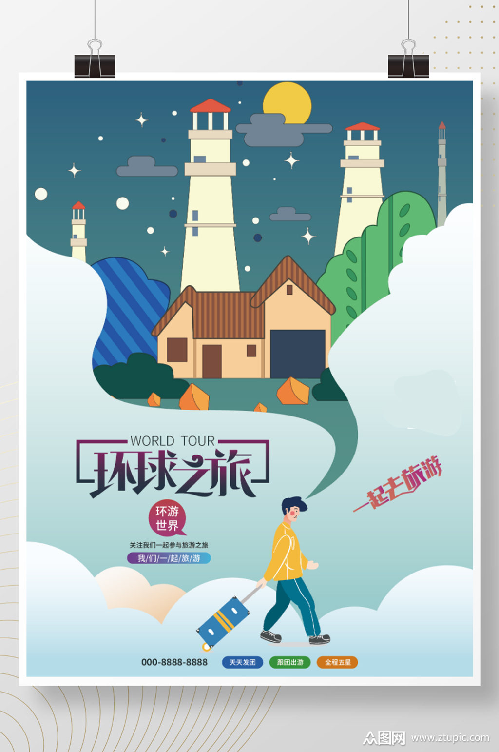 环球旅行(环球旅行签证怎么解决)